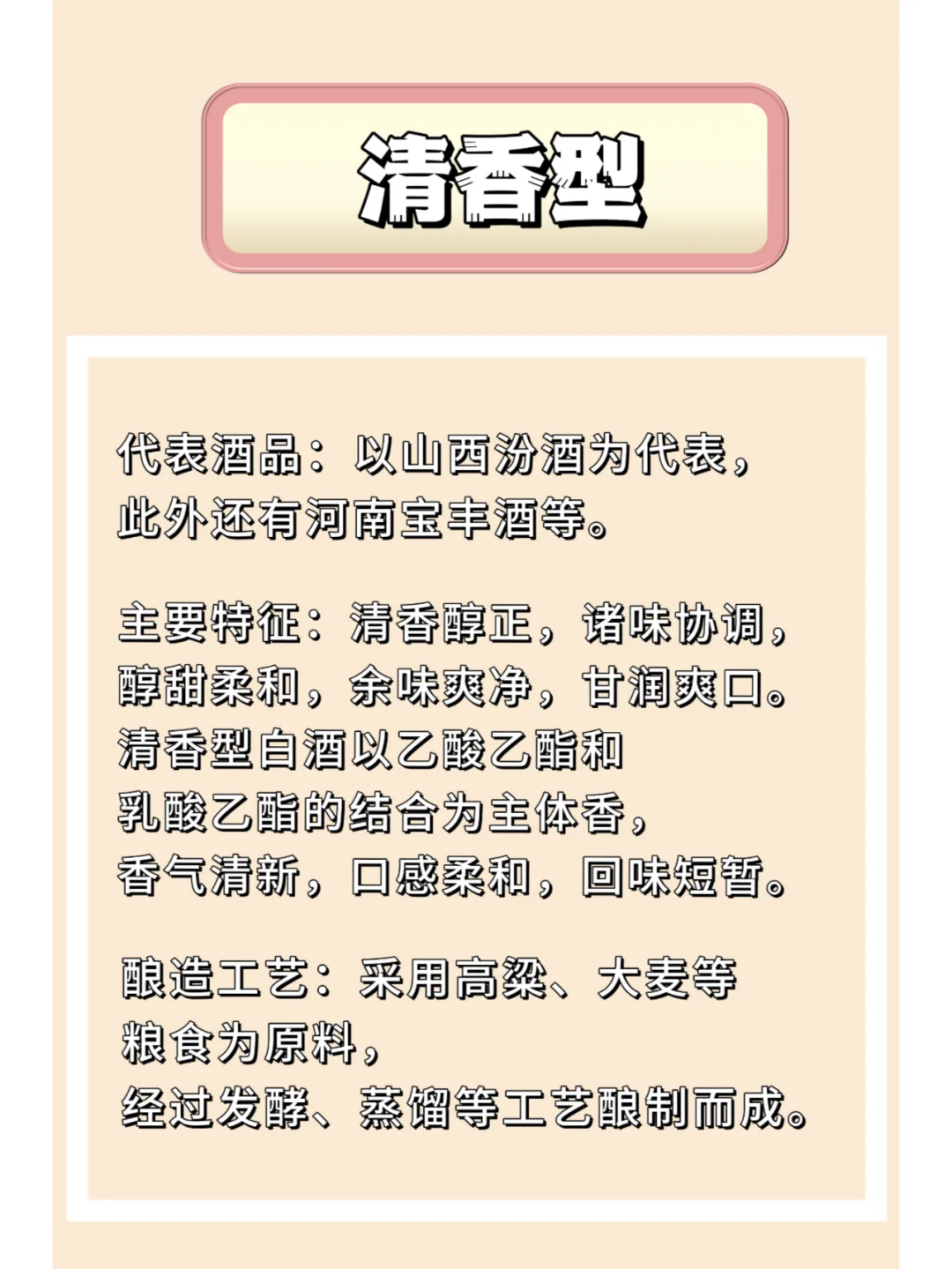 白酒中最常见的三大香型！