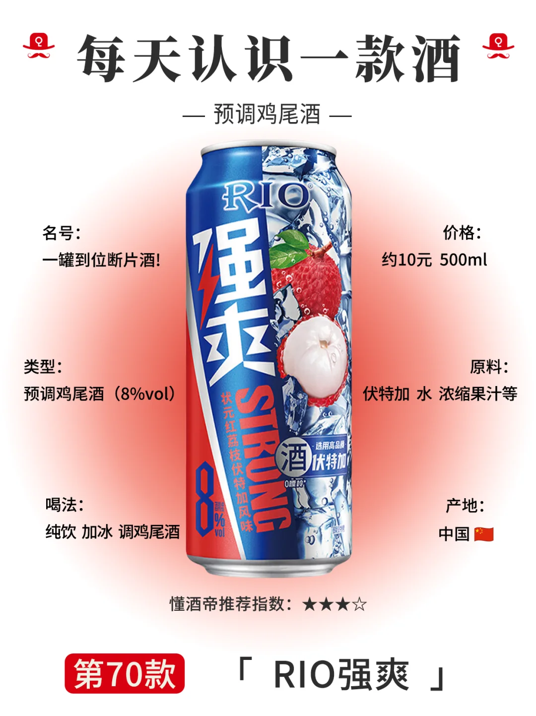 每天认识一款酒〡强爽?网红断片酒?️
