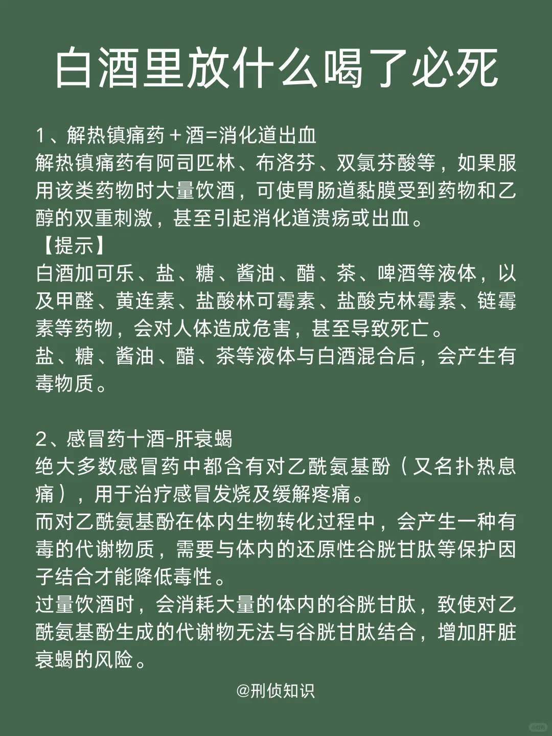 刑侦知识科普｜白酒里放什么喝了必死