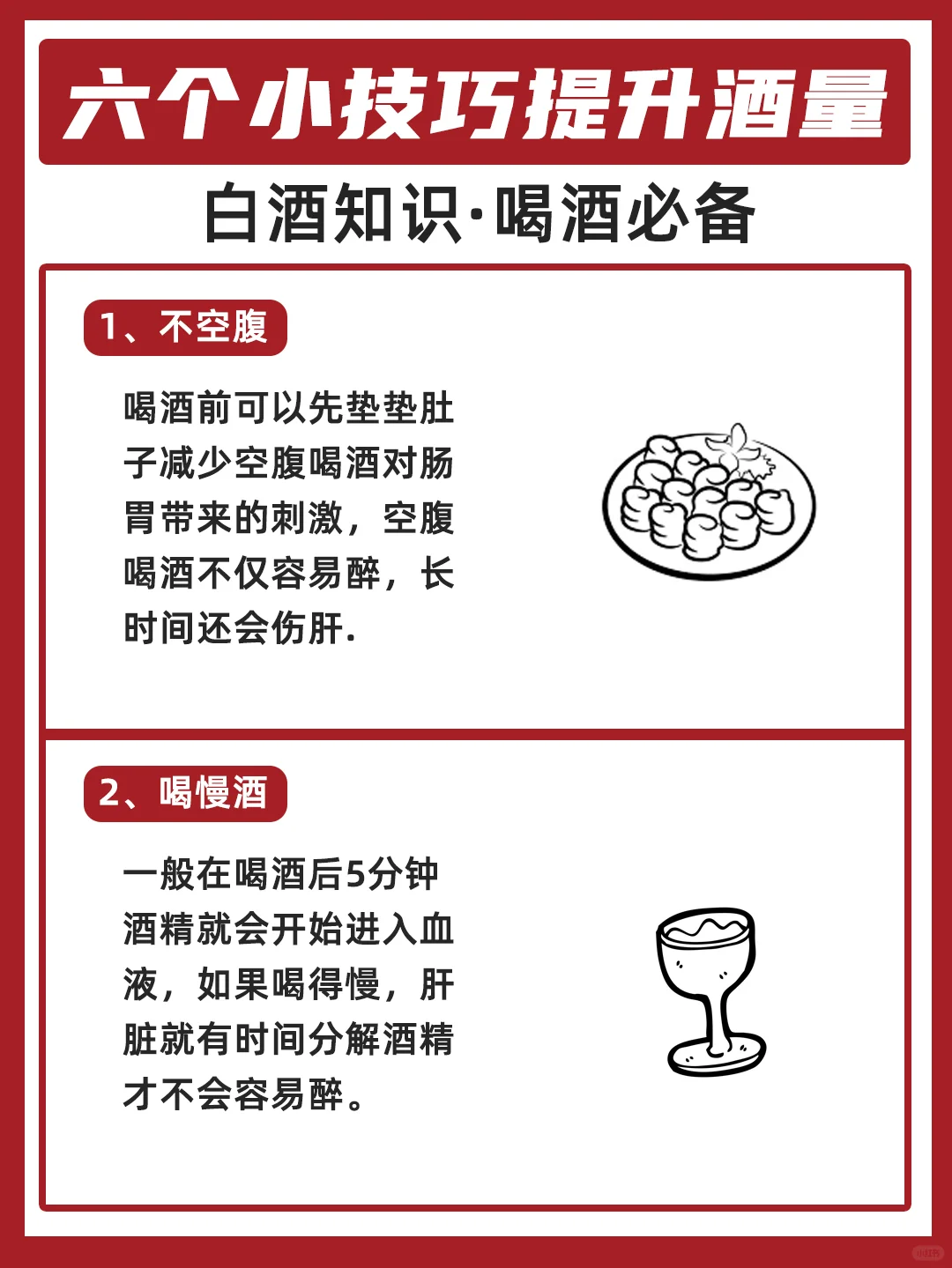 六个小技巧?提升酒量