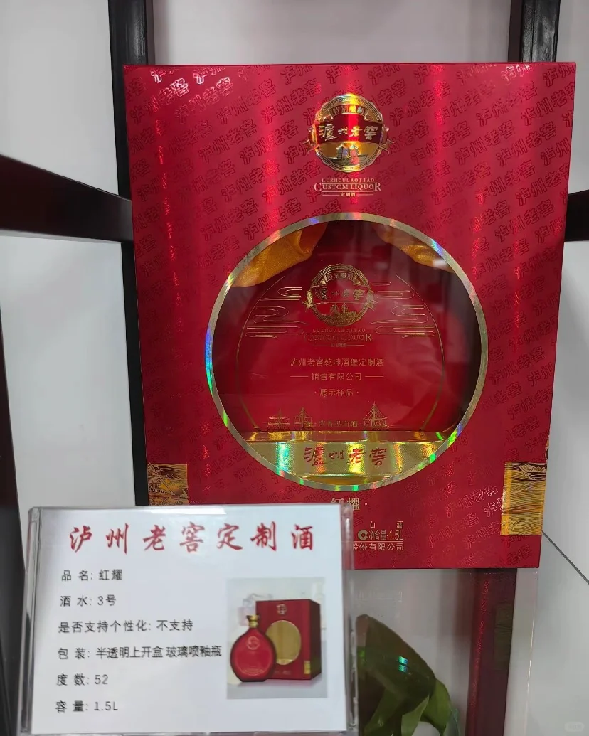 强烈推荐 大名定制泸州老窖！
