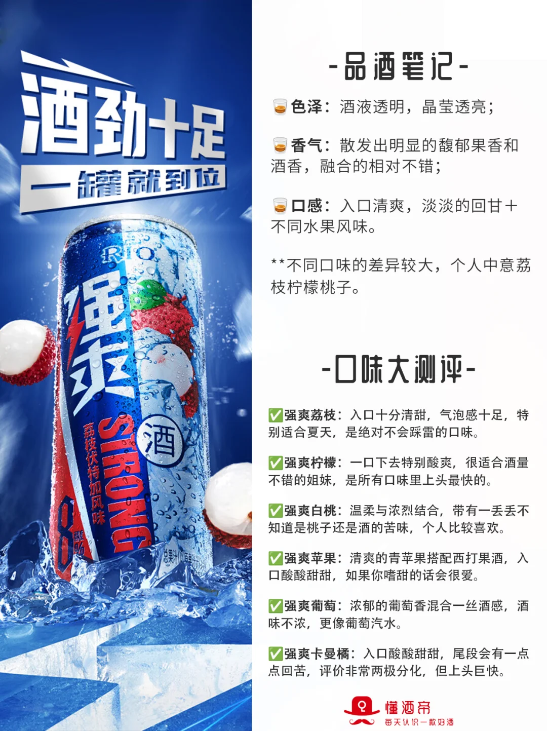 每天认识一款酒〡强爽?网红断片酒?️