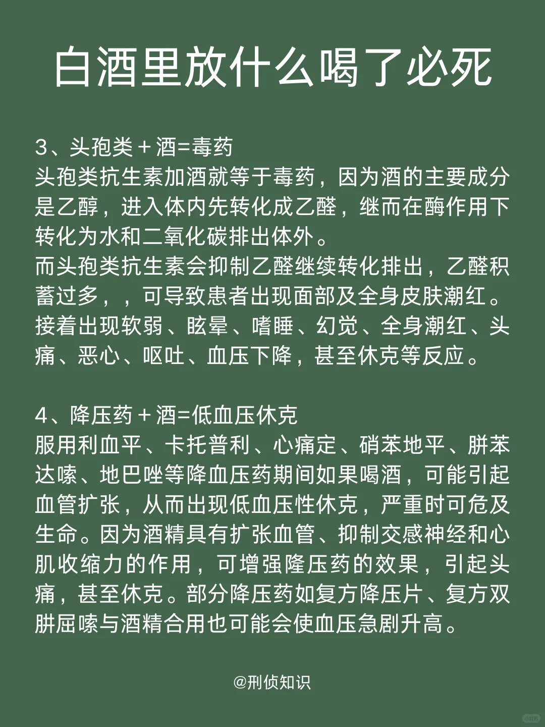 刑侦知识科普｜白酒里放什么喝了必死