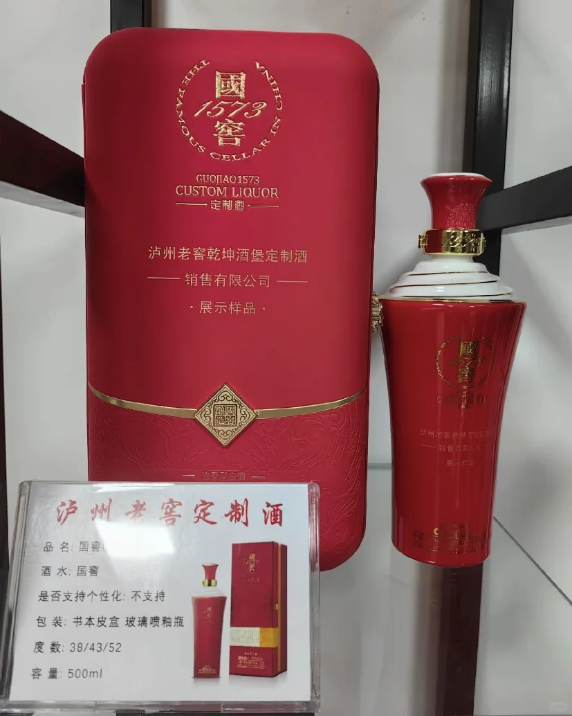 强烈推荐 大名定制泸州老窖！