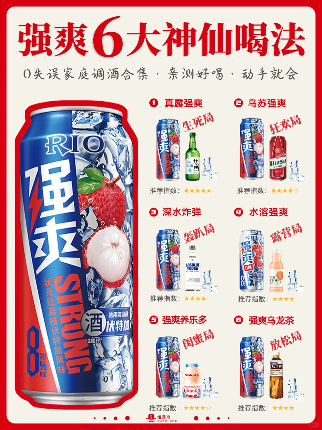 每天认识一款酒〡强爽?网红断片酒?️