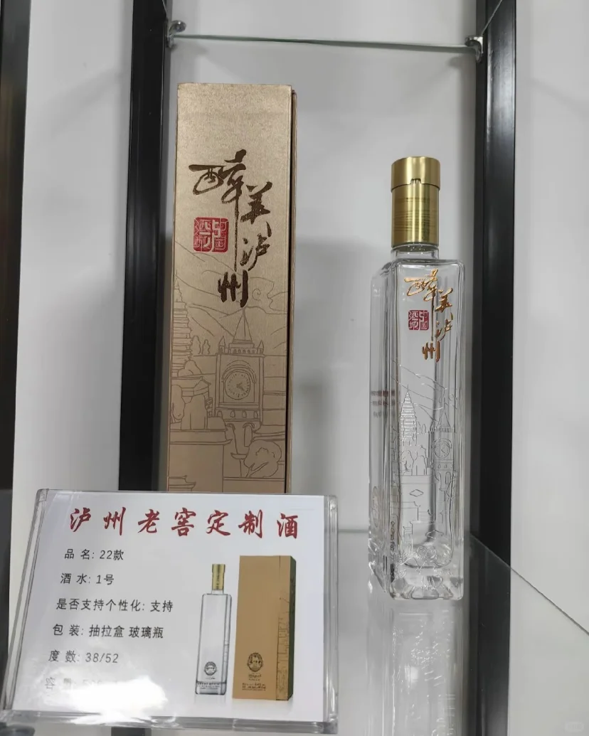 强烈推荐 大名定制泸州老窖！