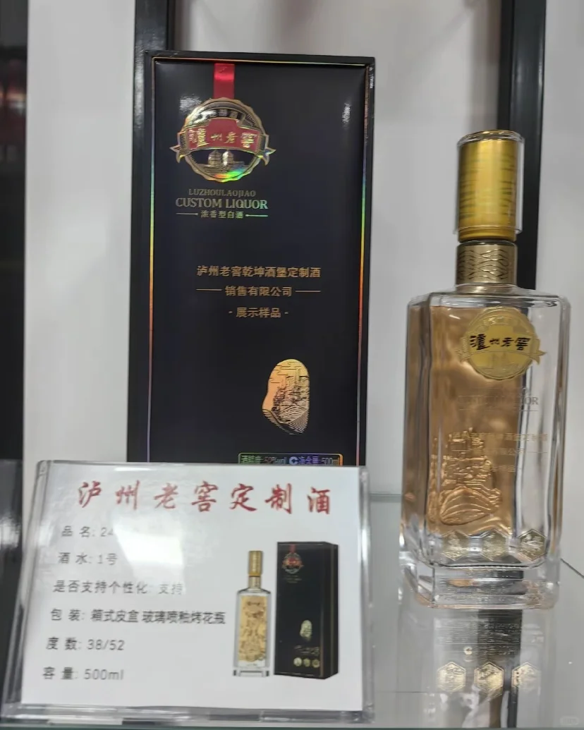 强烈推荐 大名定制泸州老窖！