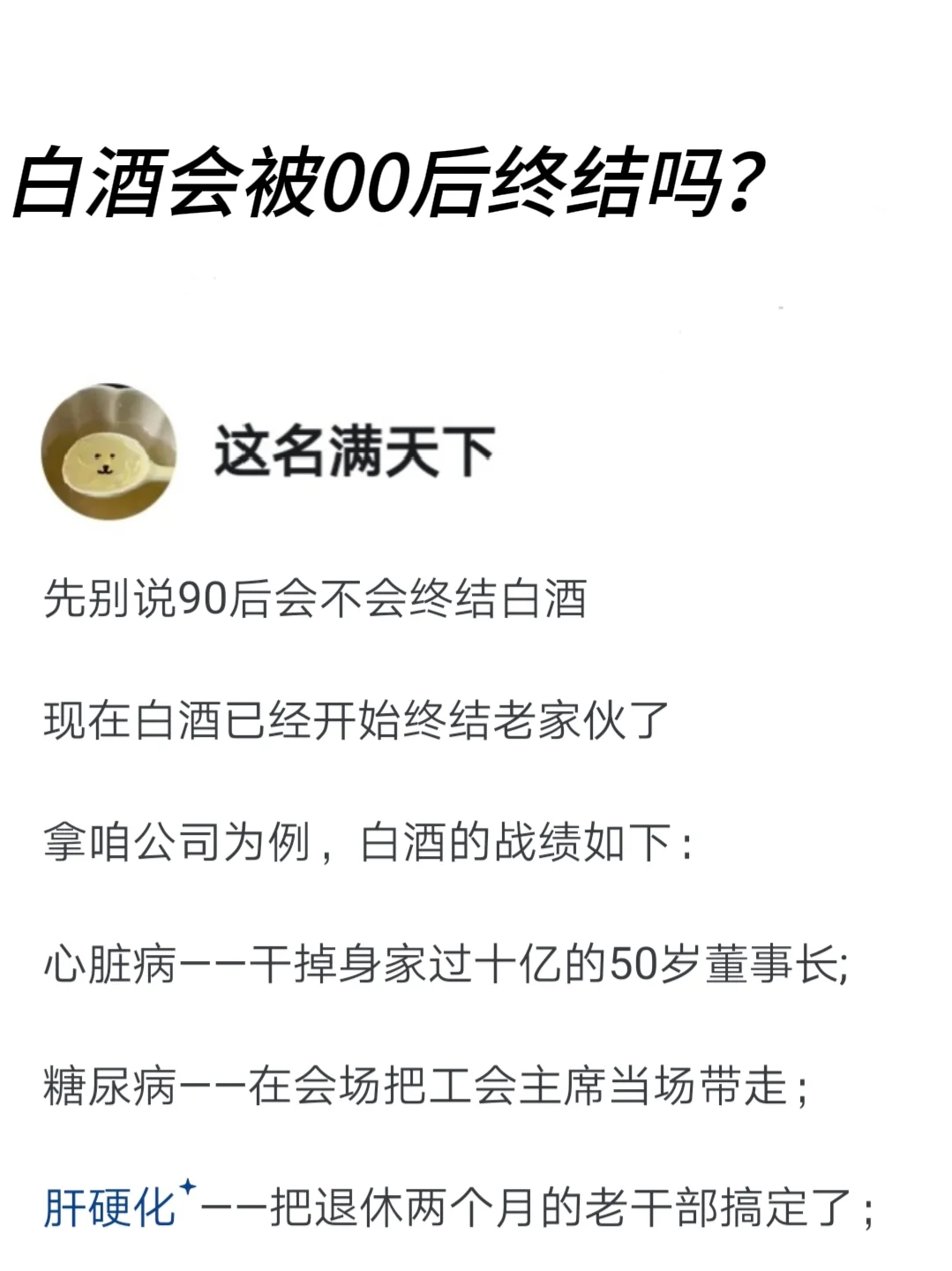 白酒会被00后终结吗？