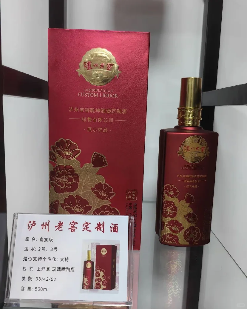 强烈推荐 大名定制泸州老窖！