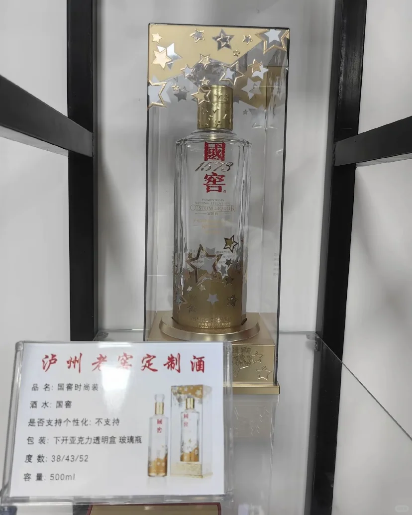 强烈推荐 大名定制泸州老窖！