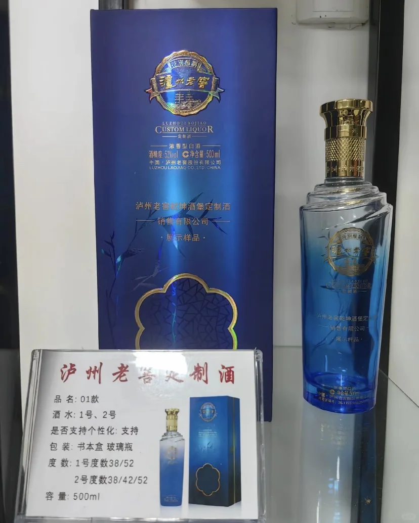 强烈推荐 大名定制泸州老窖！