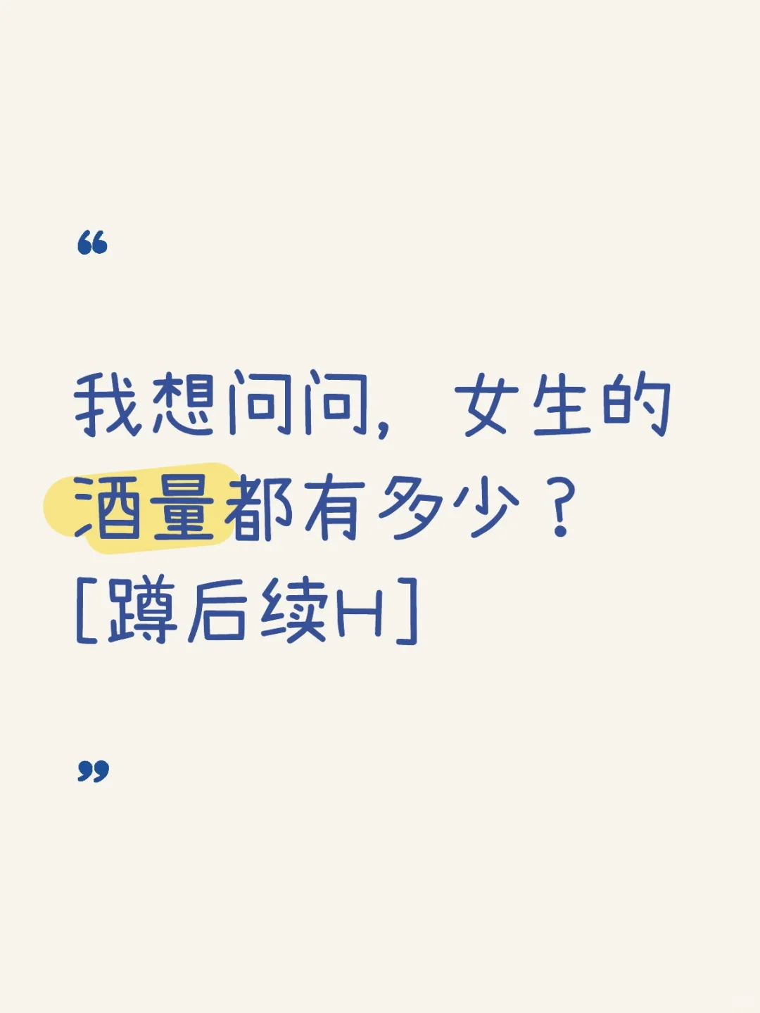 2025.1.31记录第一次喝白酒，还是一杯半