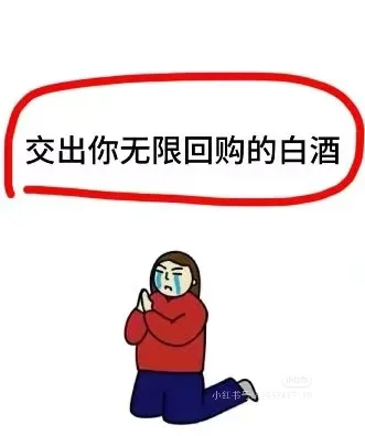 推荐点白酒
