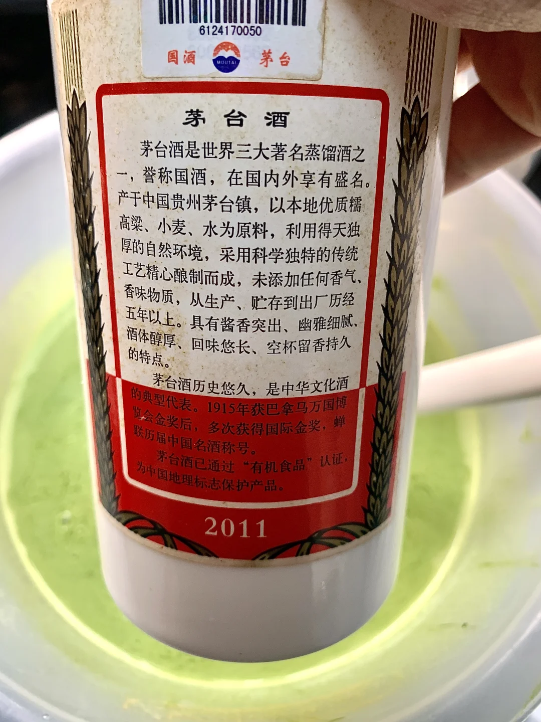 白酒抹茶冰淇淋是吧