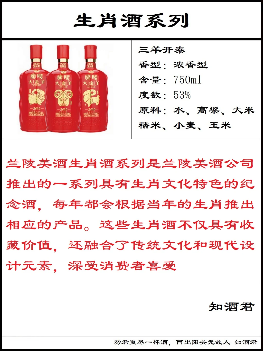 山东兰陵王酒系列