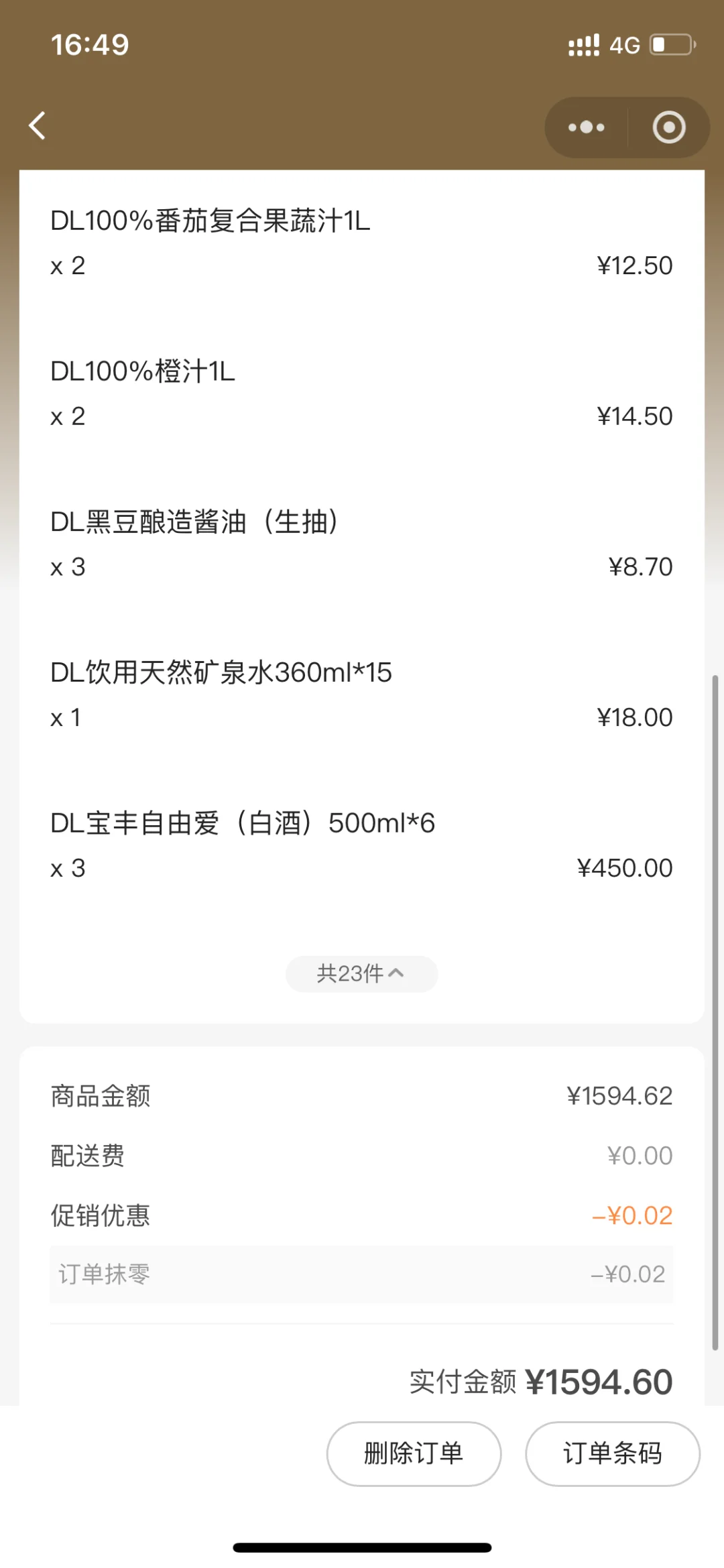 胖东来自由爱白酒转卖