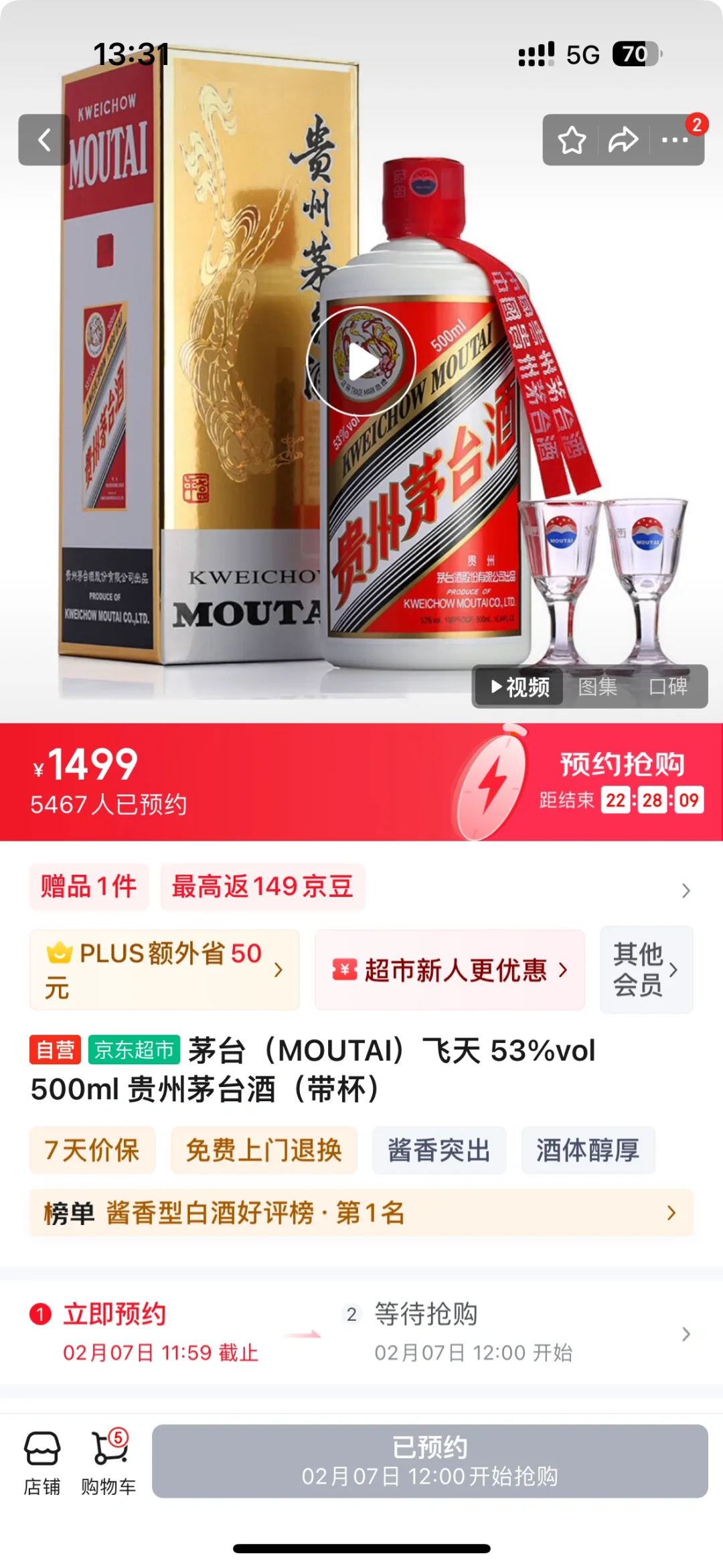 不懂就问，抢一瓶飞天茅台能赚多少钱？