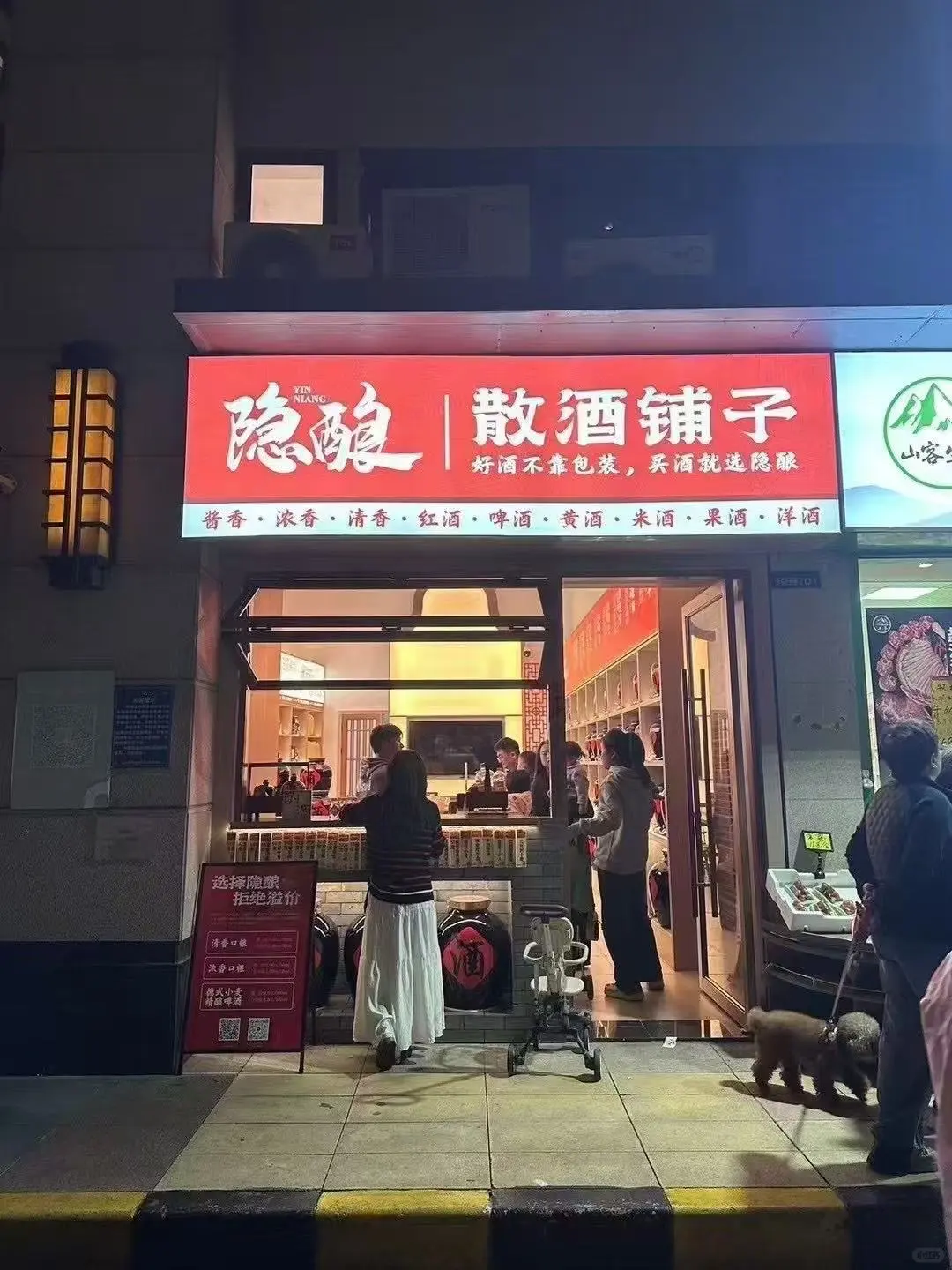 锐恩精酿控股集团散酒铺子