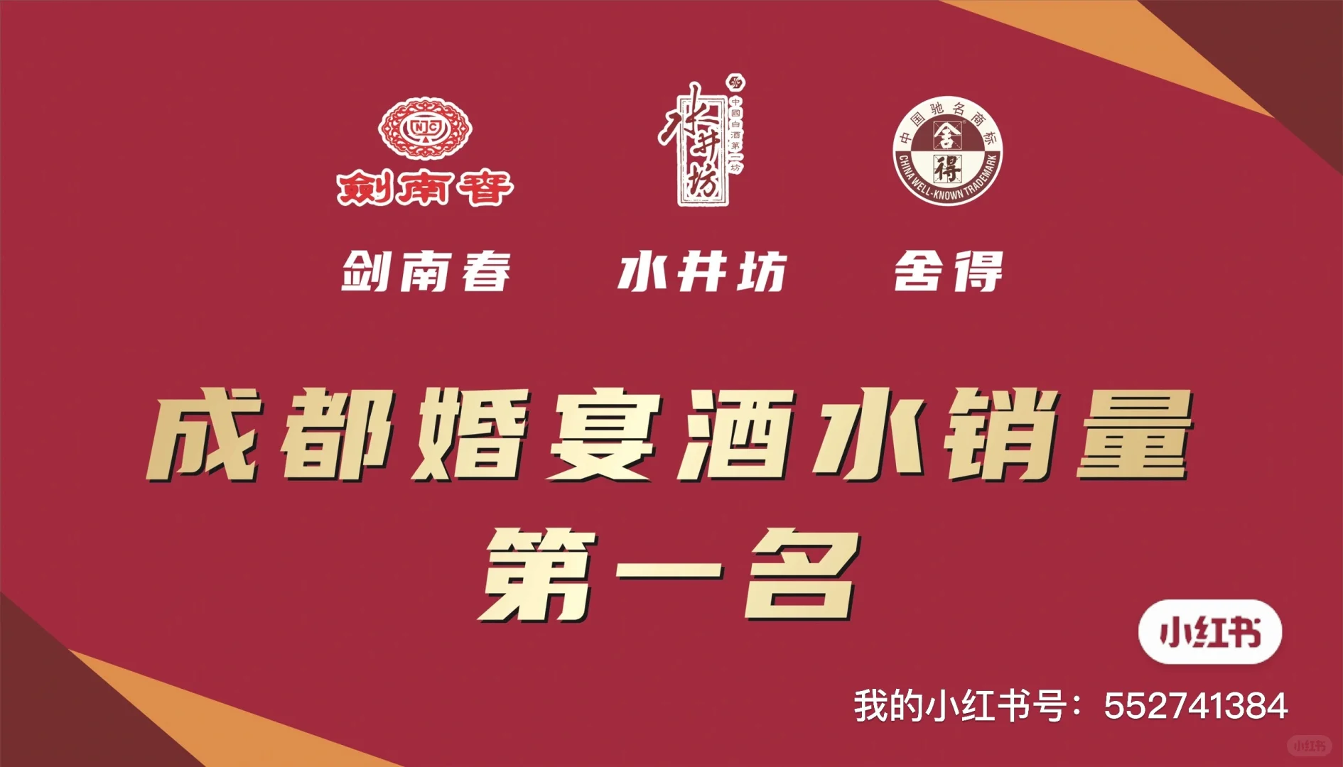 如何“白嫖”，免费的婚宴白酒？