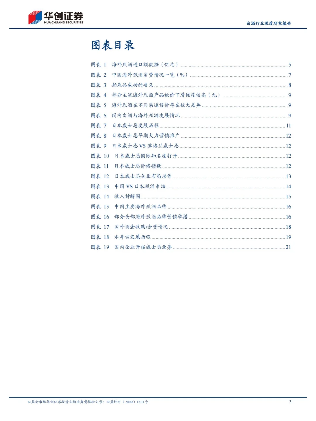 行业报告 | 白酒海外烈酒机遇