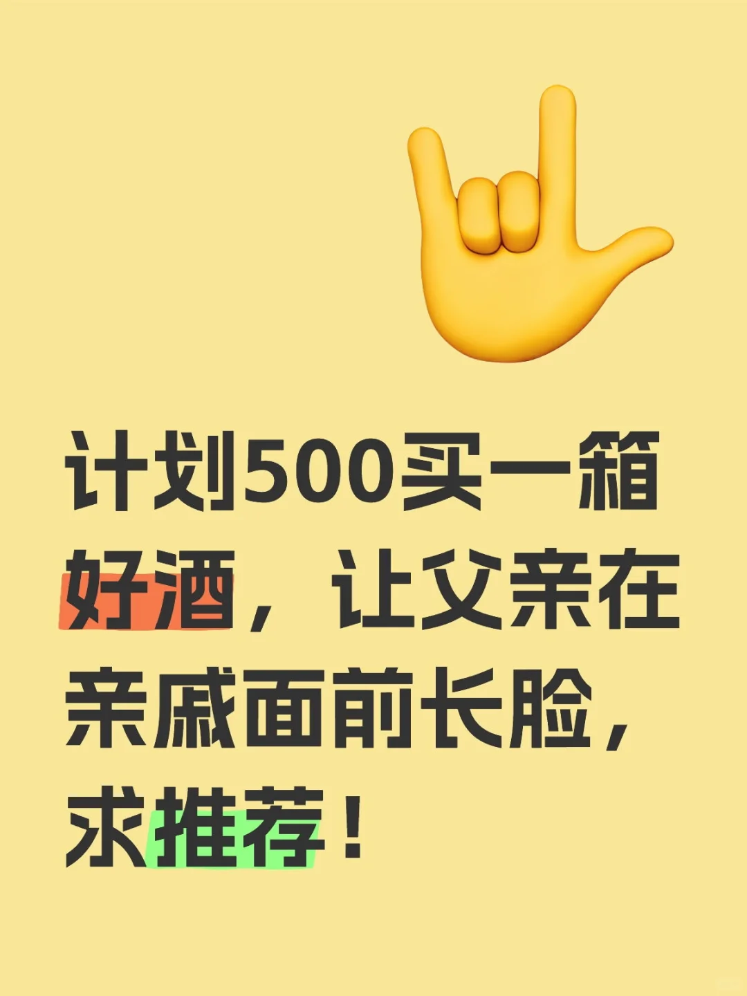 求助，500预算，一箱好酒让老爸面子十足！