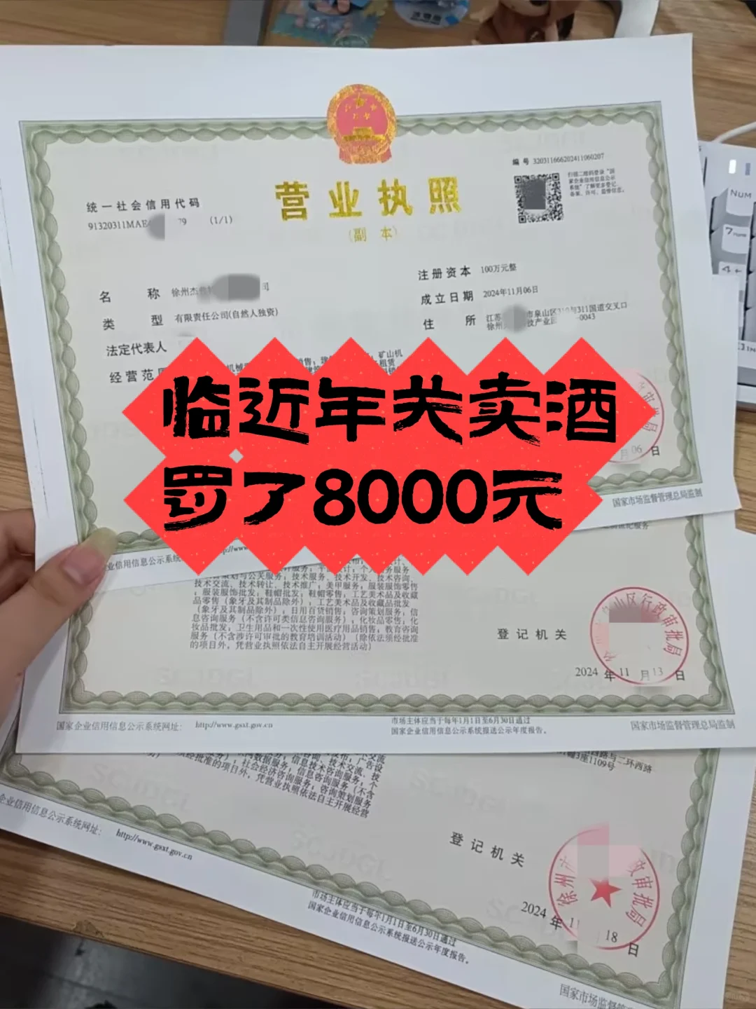 酒水生意提前预热，先搞清楚这些证件！