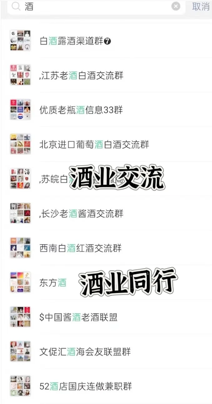 酒水行业交流群
