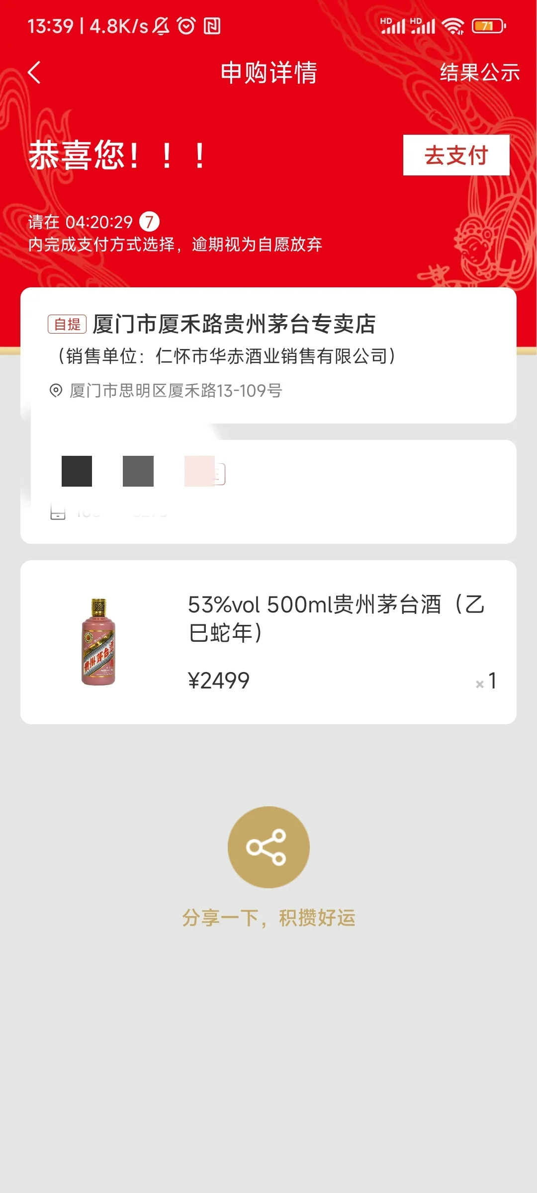 厦门出蛇茅一瓶