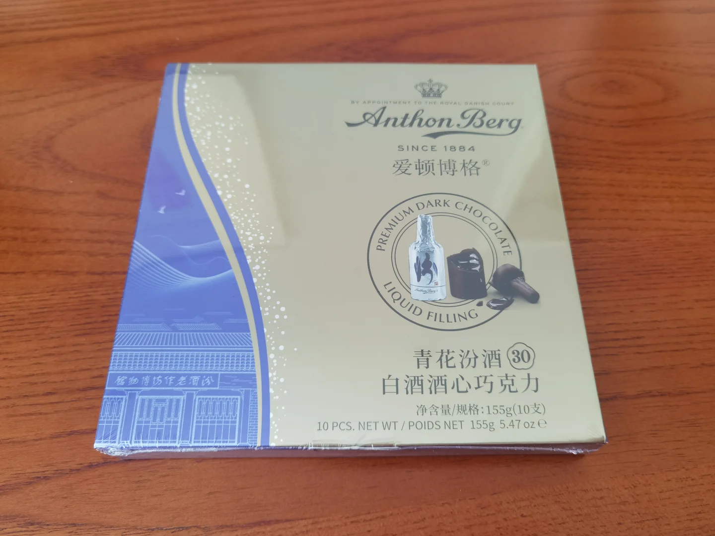 爱顿博格山西青花汾酒30白酒酒心巧克力