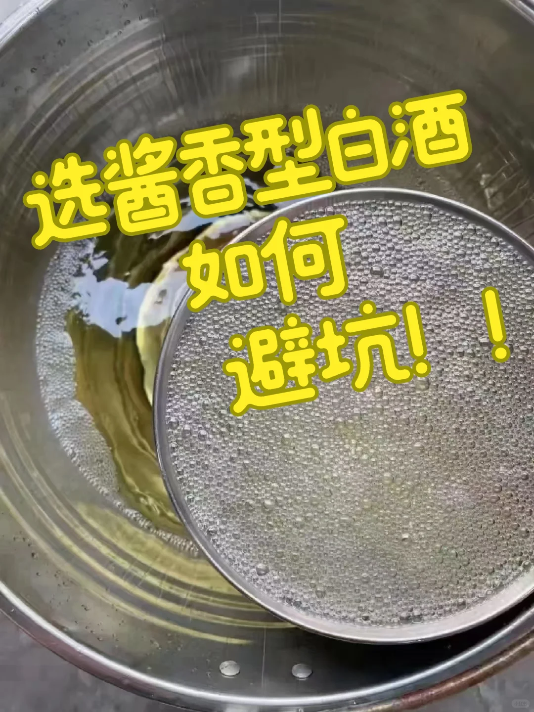 选酱香型白酒时，可以参考以下几点避免踩坑