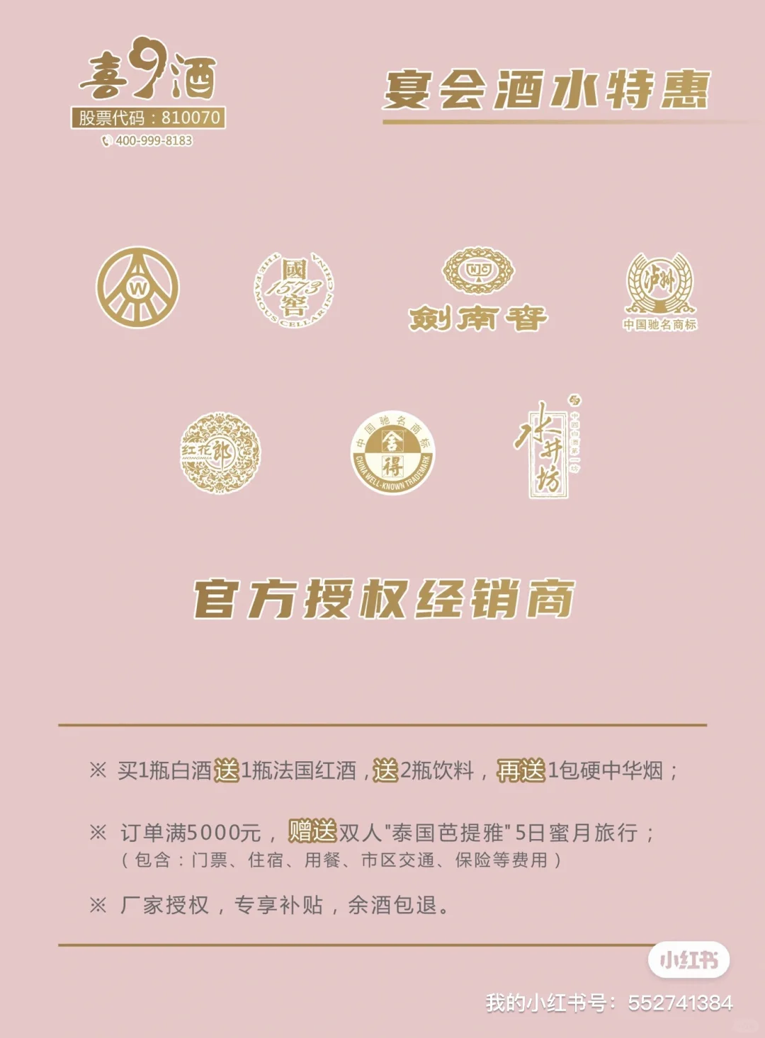 如何“白嫖”，免费的婚宴白酒？
