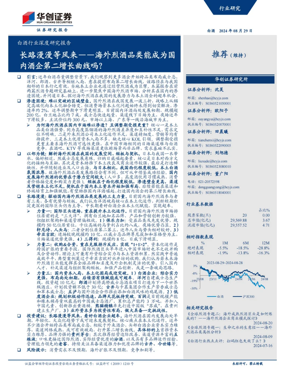 行业报告 | 白酒海外烈酒机遇