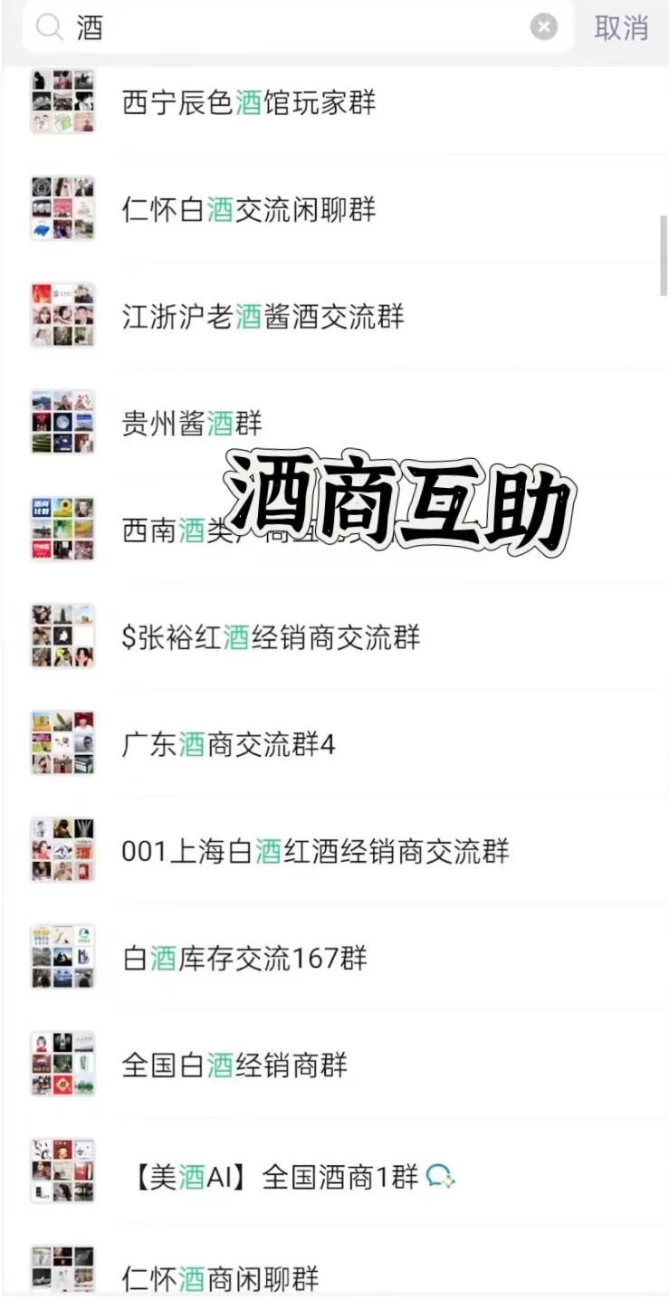酒水行业交流群