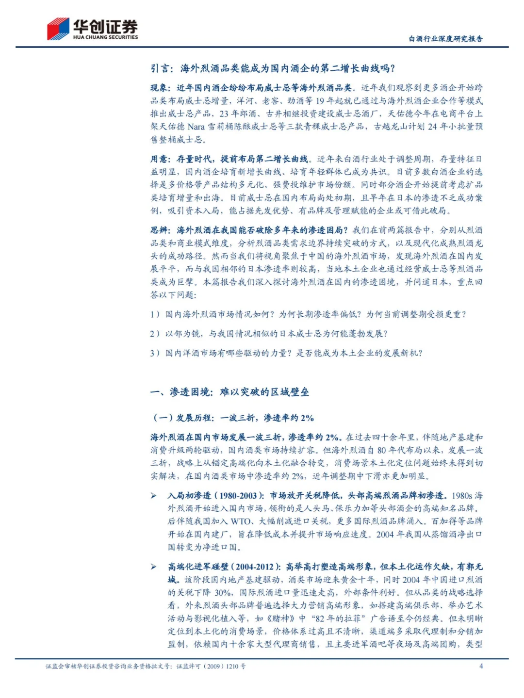 行业报告 | 白酒海外烈酒机遇