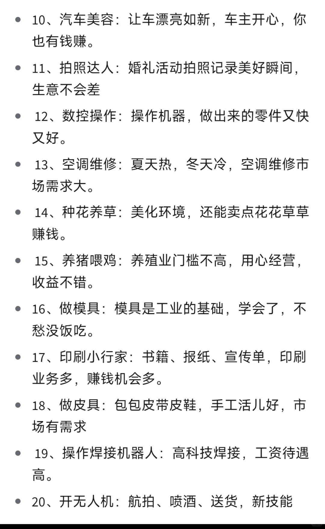 无论年纪大小，最好去学这20种技术