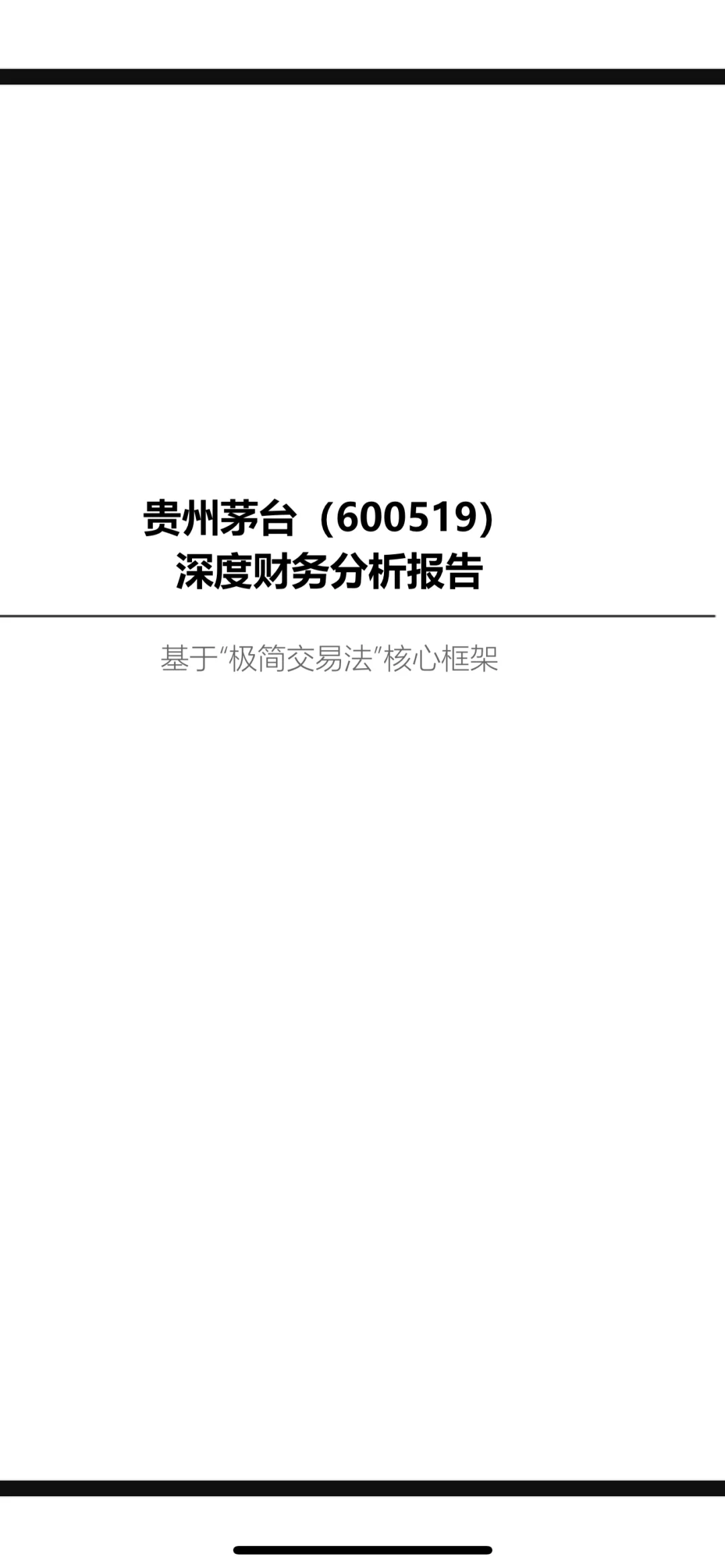 ?【茅台股价三年不涨之谜：白酒之王为何