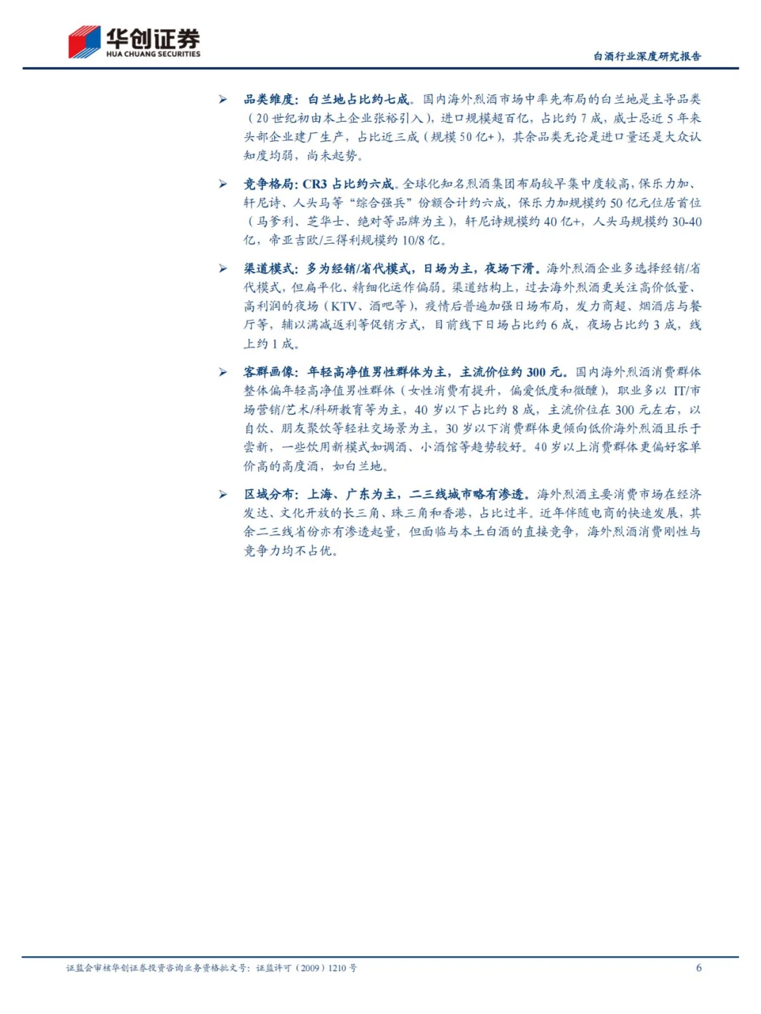 行业报告 | 白酒海外烈酒机遇