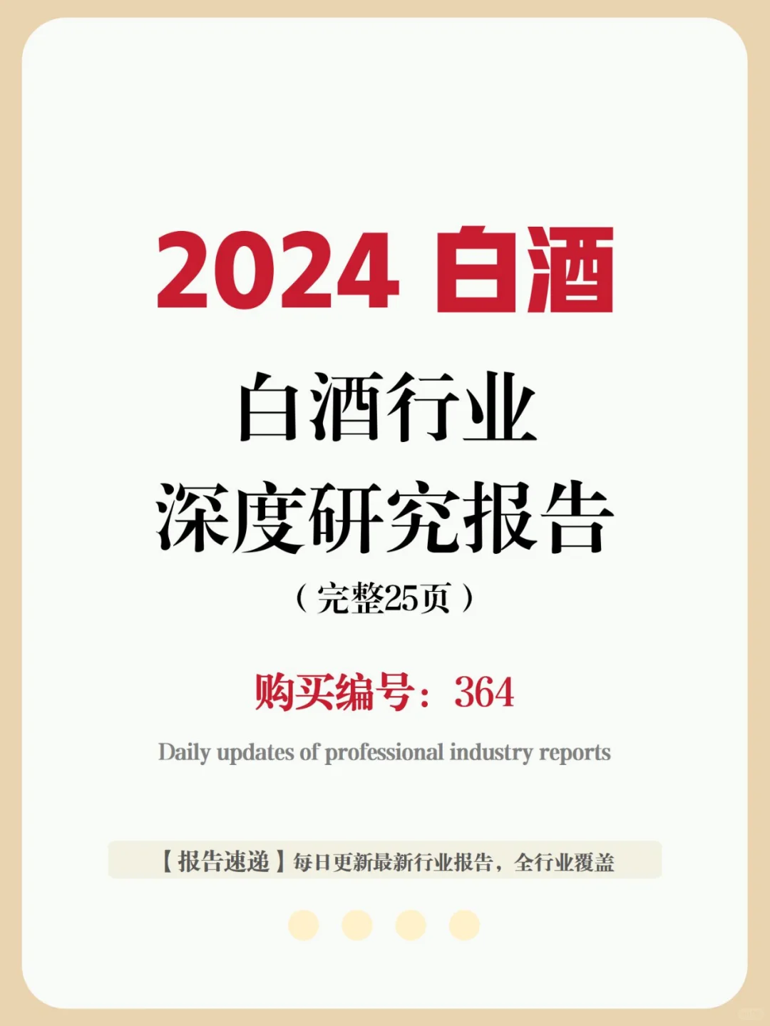 行业报告 | 白酒海外烈酒机遇