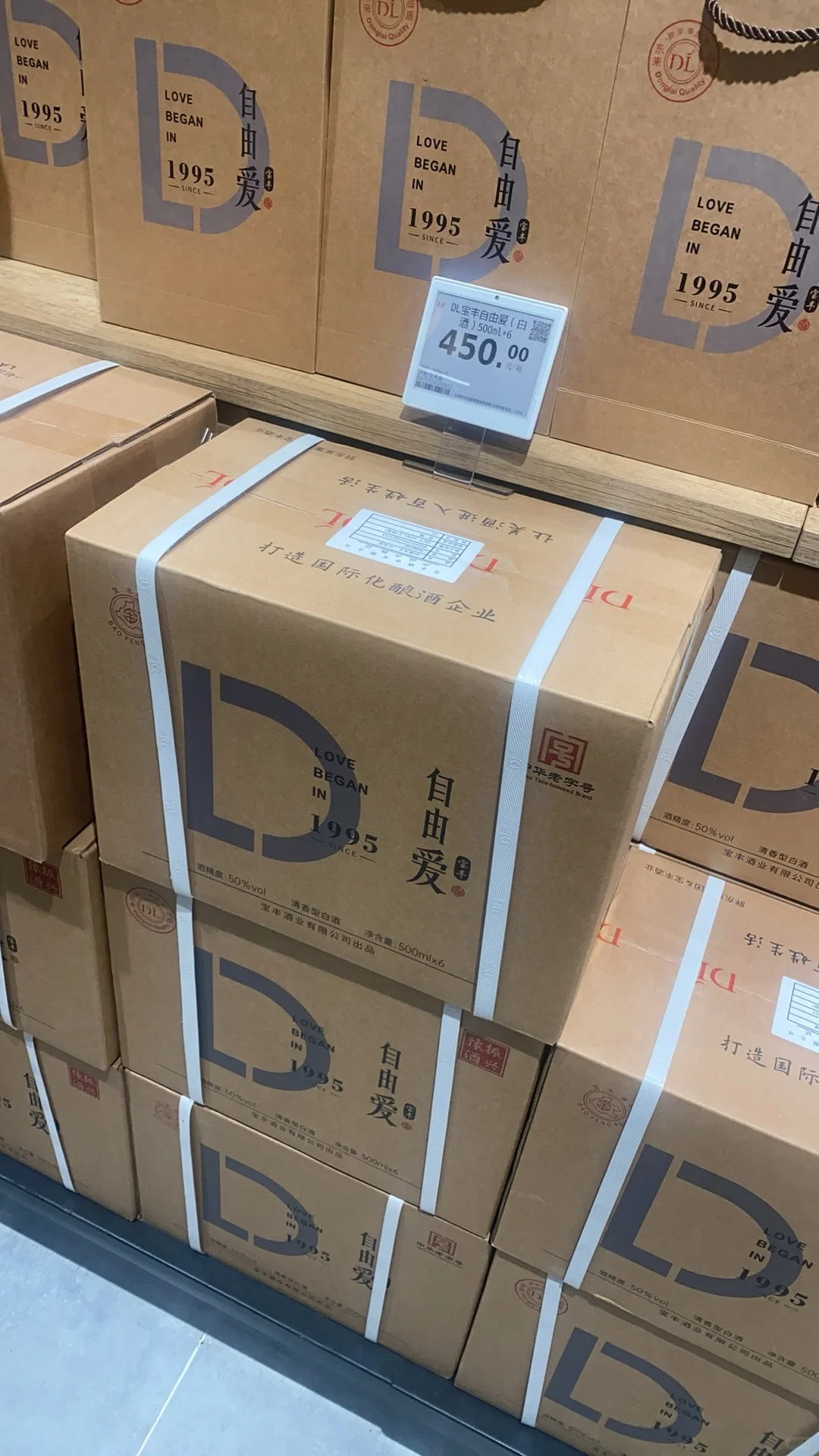 胖东来自由爱白酒转卖