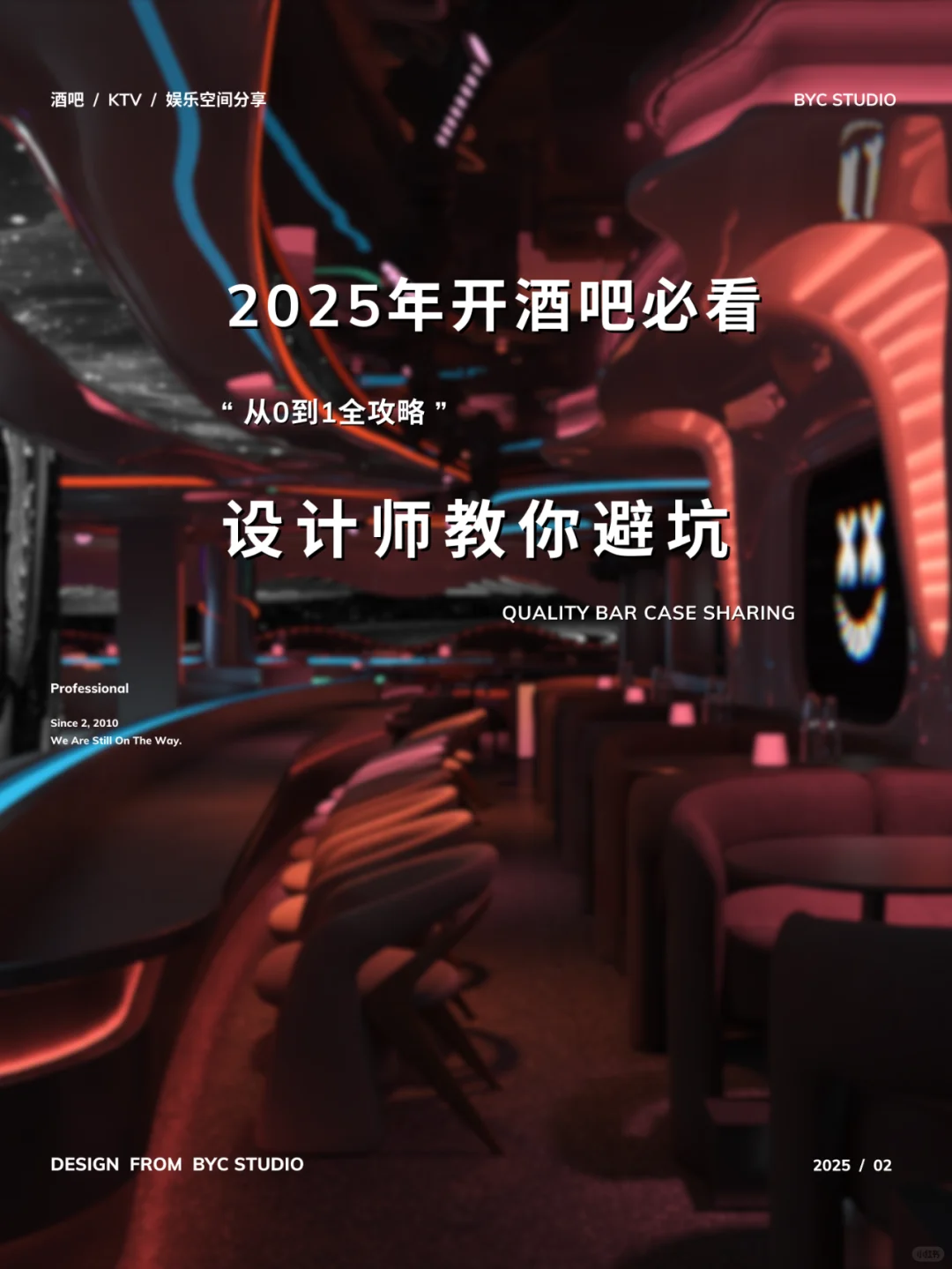 2025年开酒吧必看‼️从0到1全攻略?