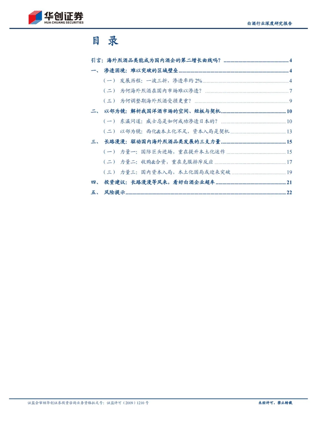 行业报告 | 白酒海外烈酒机遇