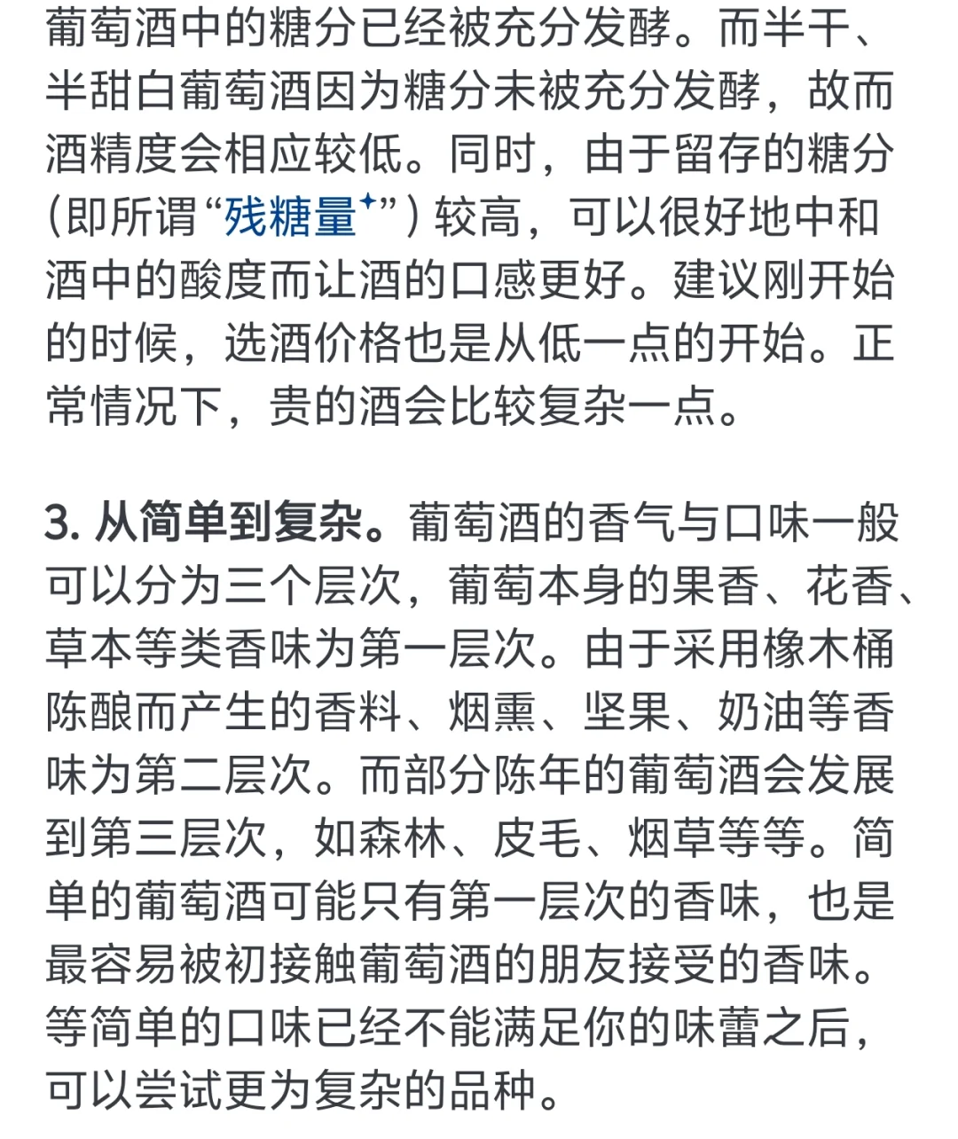 为什么我觉得葡萄酒很难喝