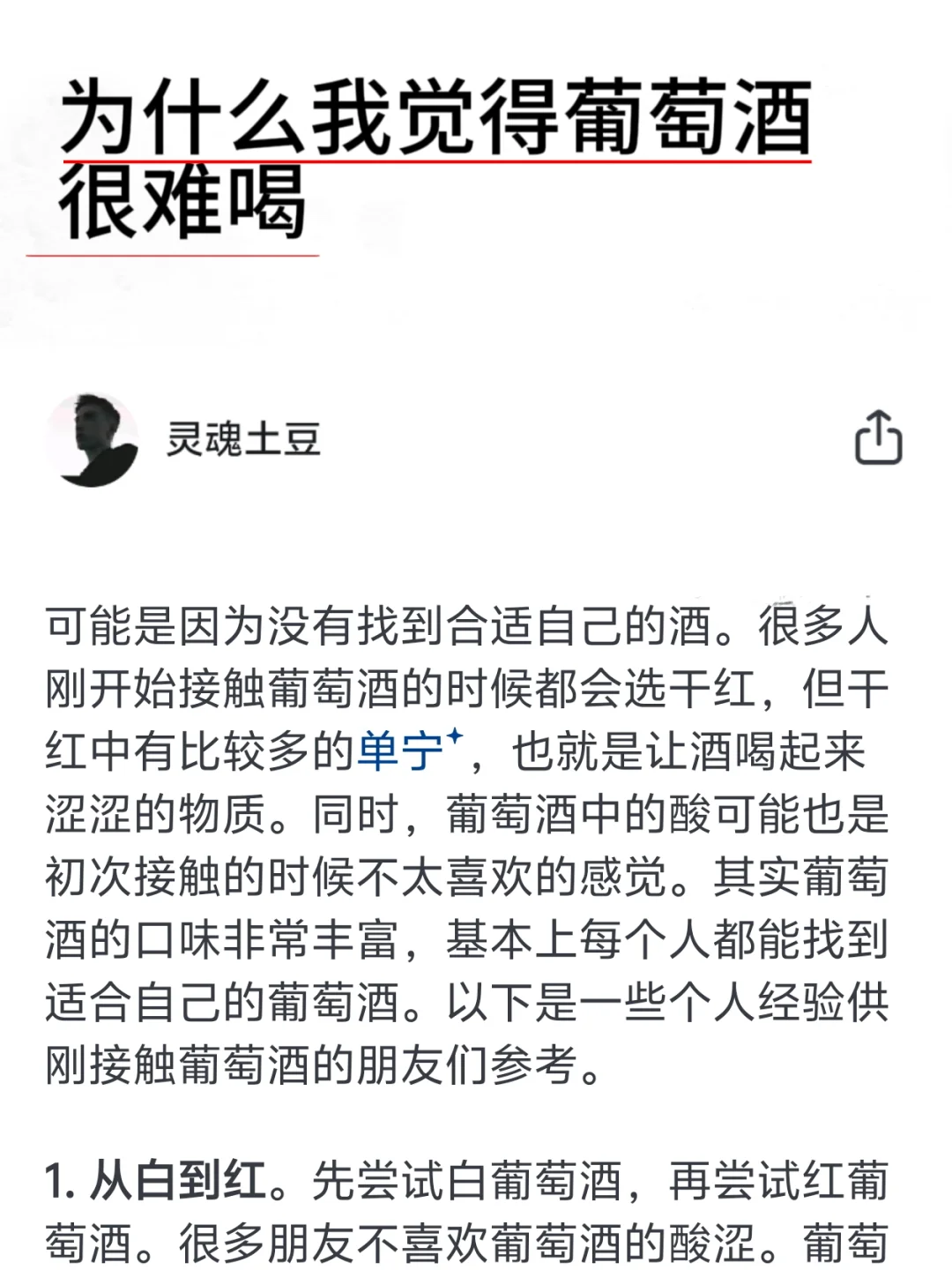 为什么我觉得葡萄酒很难喝