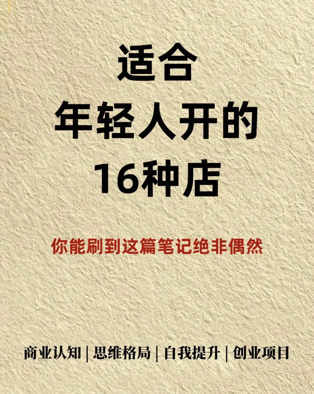 适合年轻人开的16种店