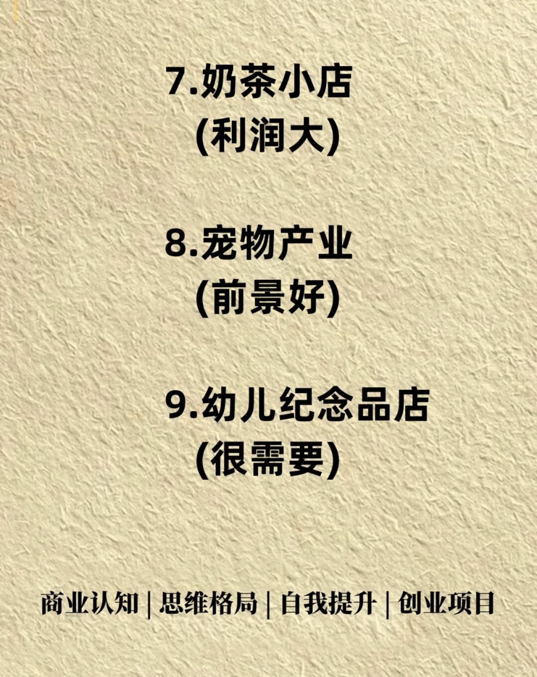 适合年轻人开的16种店