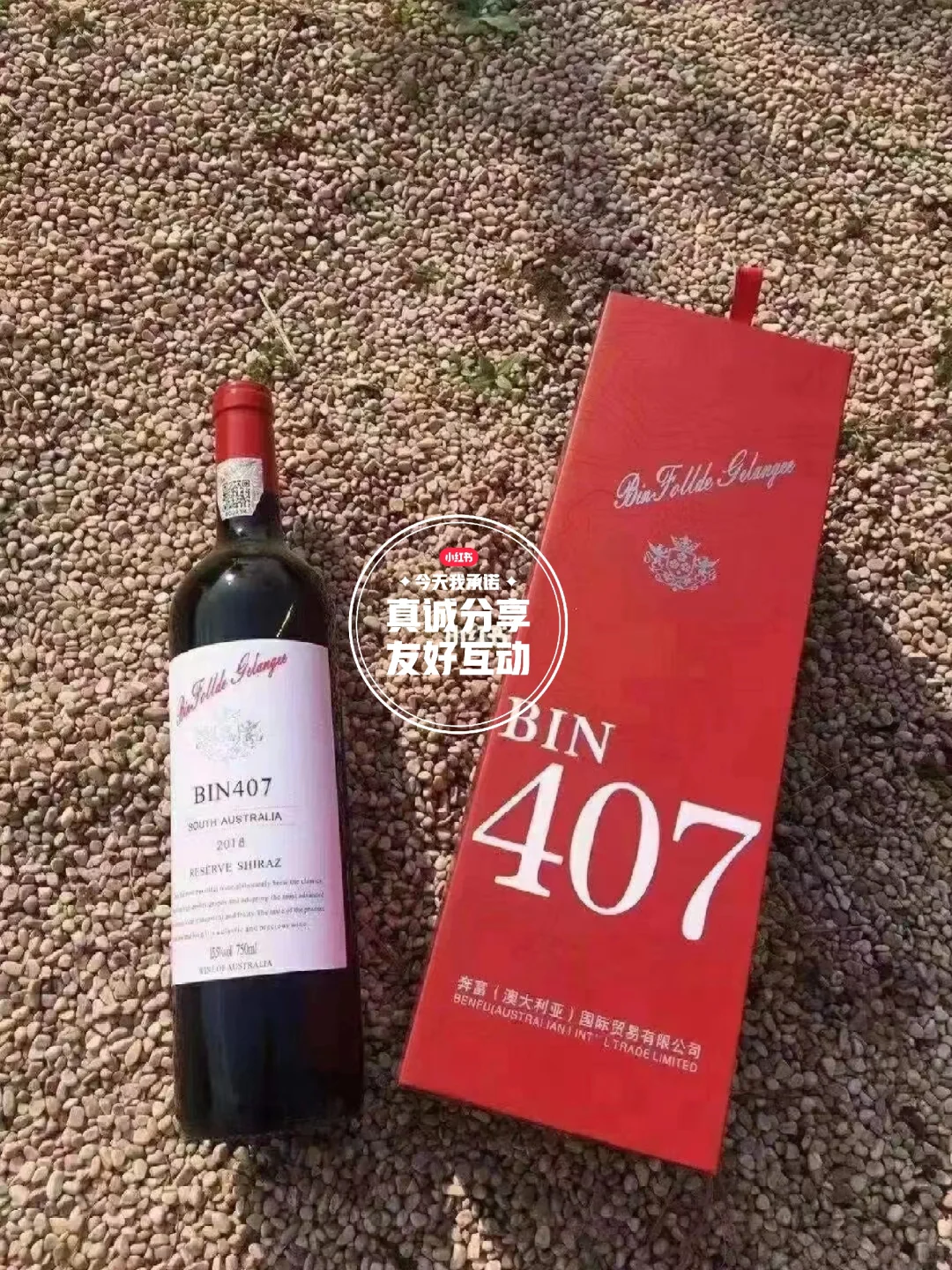 某平台红酒害人不浅?2箱奔富全砸手里