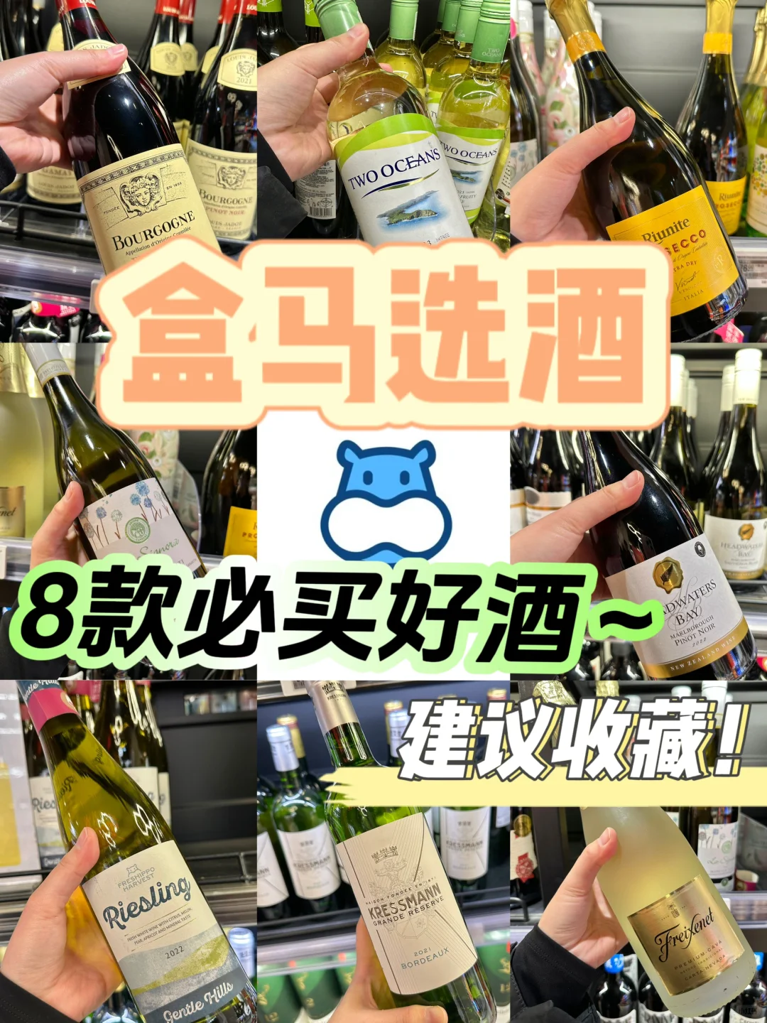 盒马你挺牛！8款必入高性价比好酒（下）