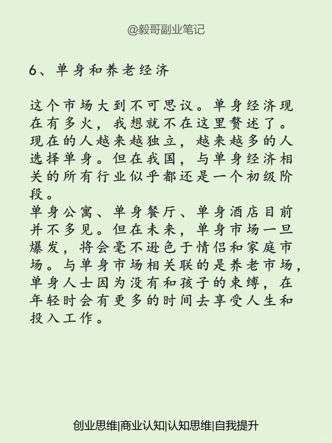 这6个行业，未来10年的发展趋势