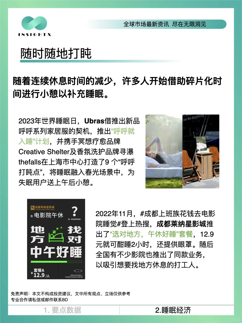 睡眠经济这门千亿级“大生意”