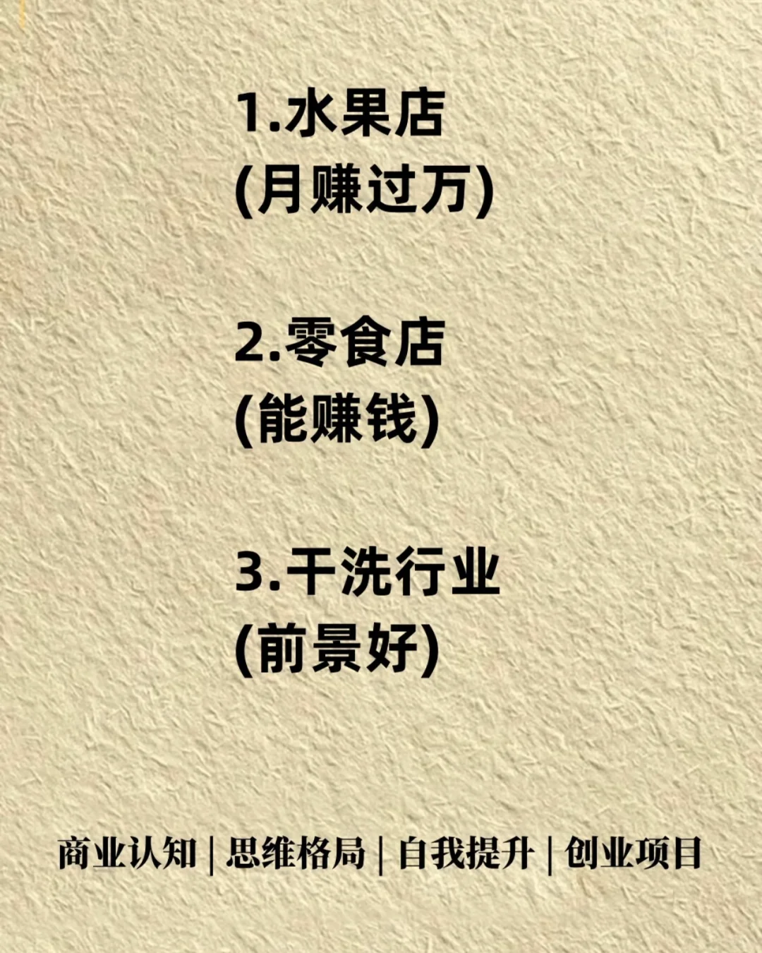 适合年轻人开的16种店